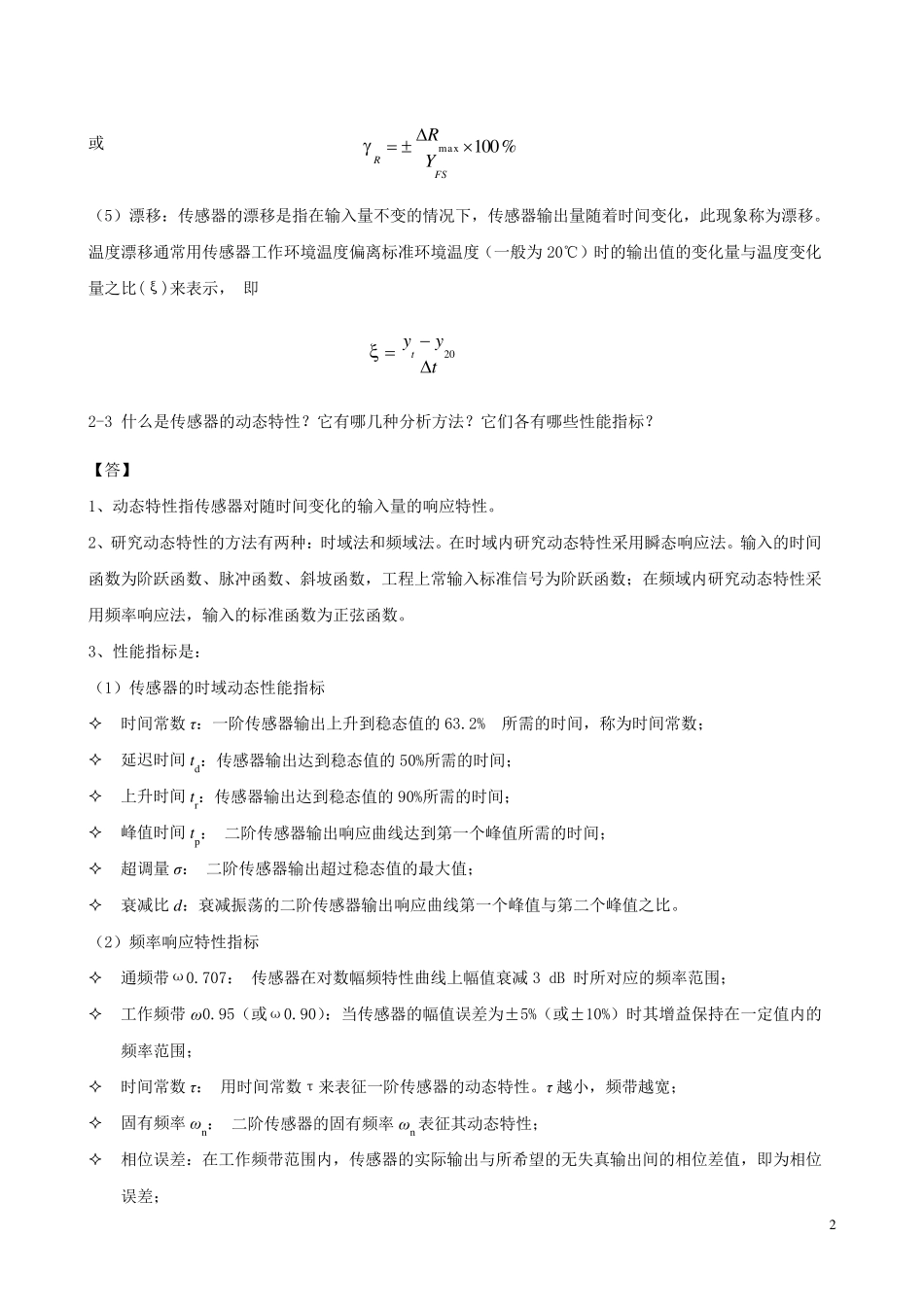 传感器原理及工程应用第三版答案郁有文、西安电子科技大学出版_第2页