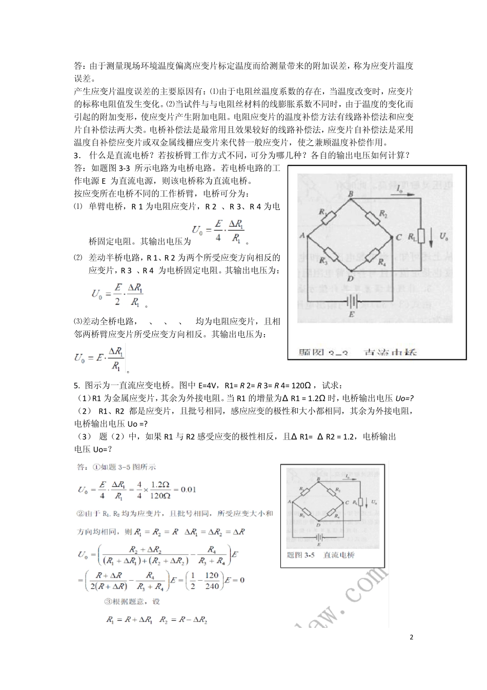 传感器原理及工程应用第三版部分答案_第2页