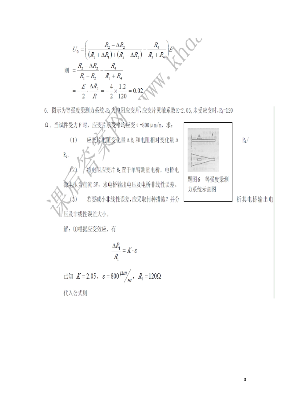 传感器原理及工程应用第三版部分答案_第3页