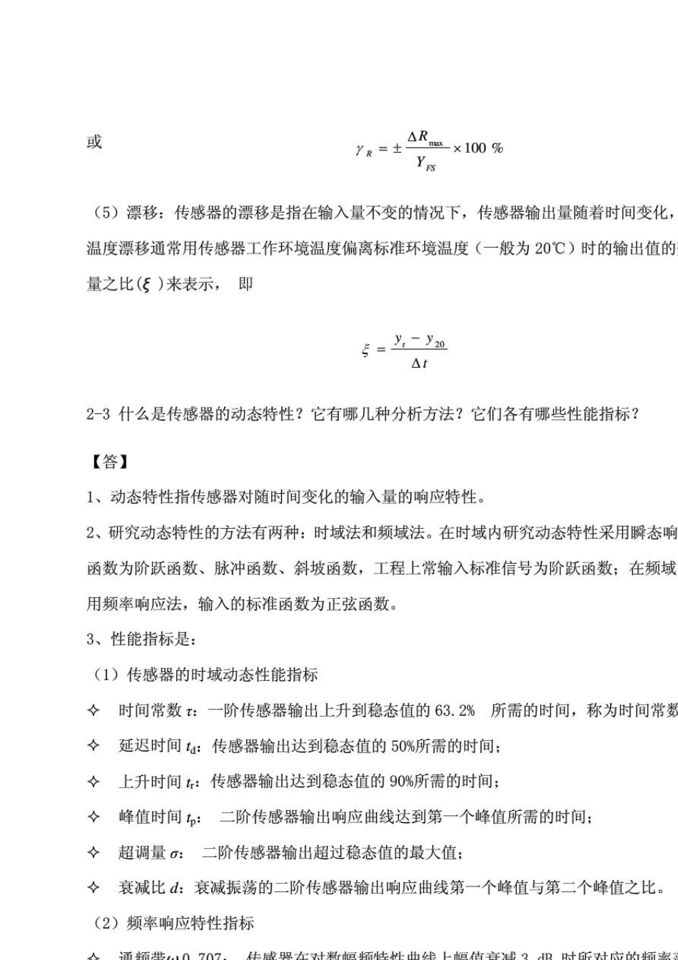 传感器原理及工程应用第三版答案郁有文、西安电子科技大学出版最完整_第2页