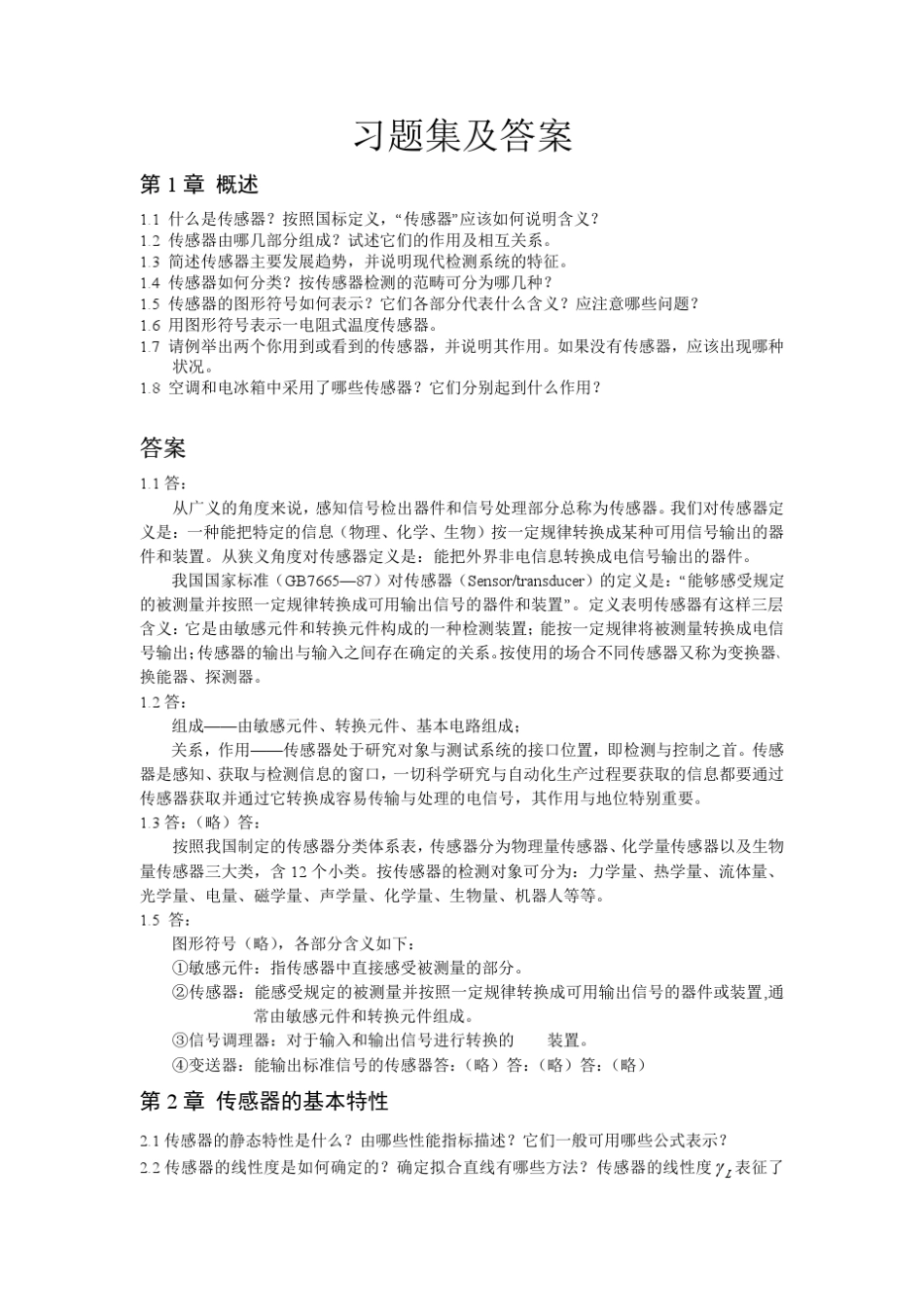 传感器原理及应用+(吴建平+着)+机械工业出版社_第1页