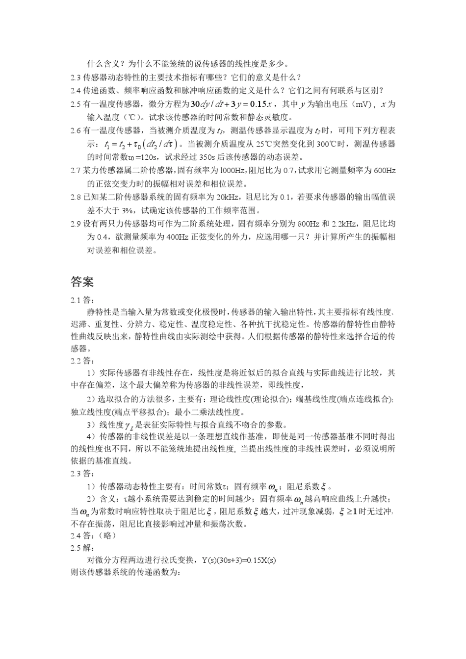 传感器原理及应用+(吴建平+着)+机械工业出版社_第2页