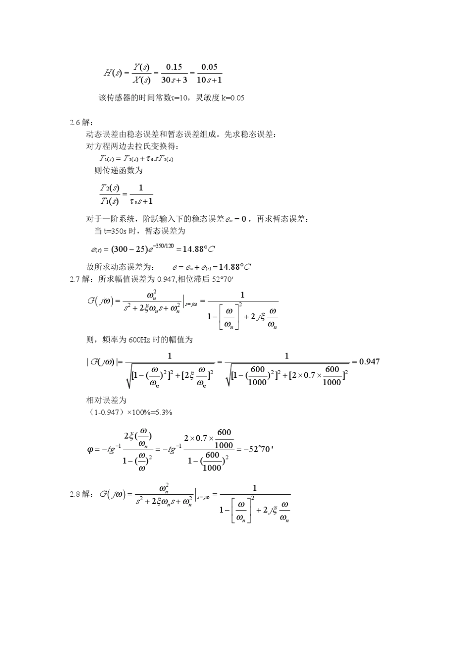 传感器原理及应用+(吴建平+着)+机械工业出版社_第3页