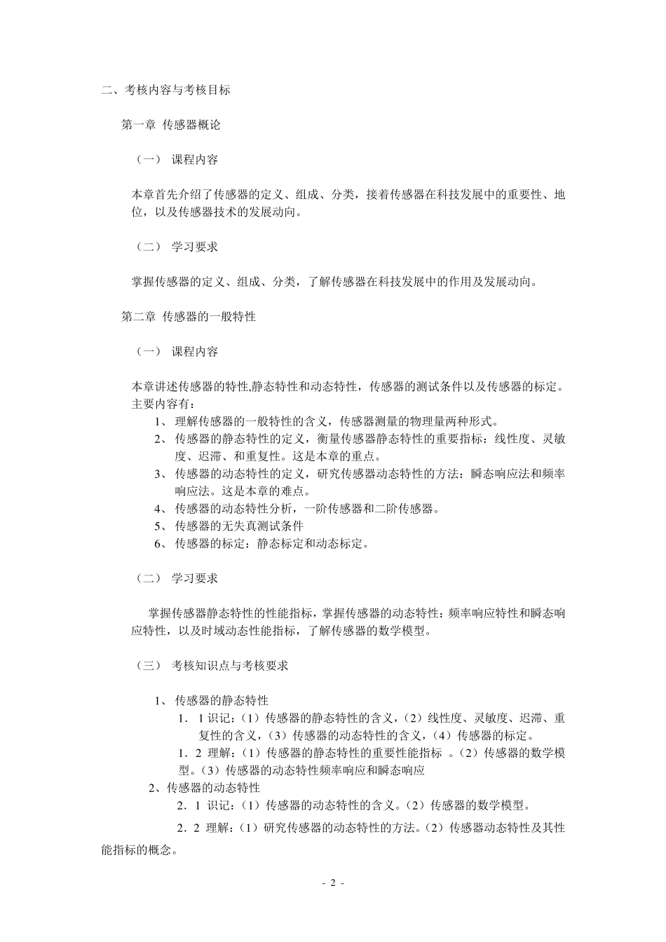 传感器原理及应用_第2页