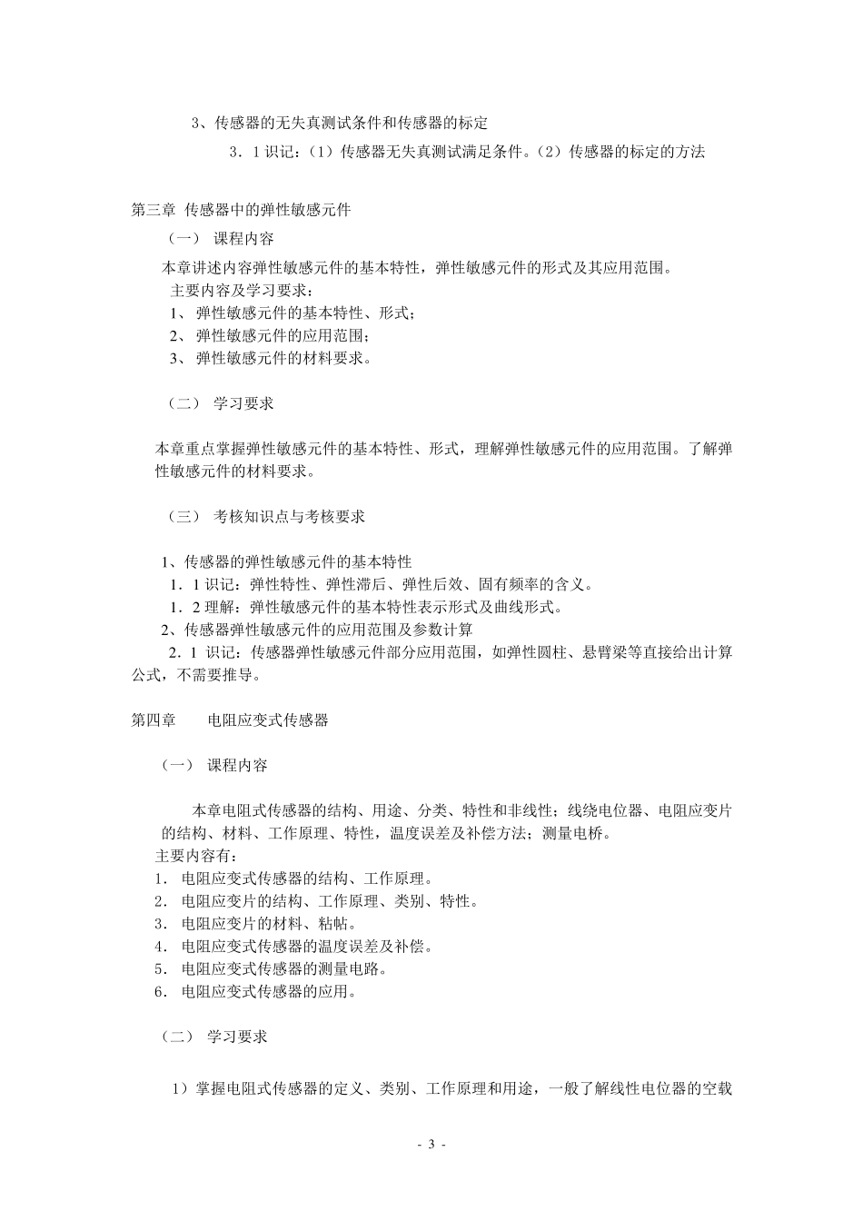 传感器原理及应用_第3页