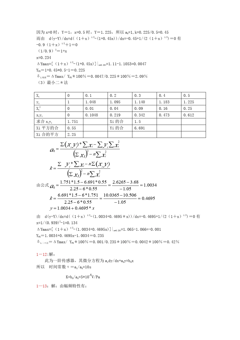 传感器原理及应用_第三版_(王化祥_张淑英_)_课后答案_第2页