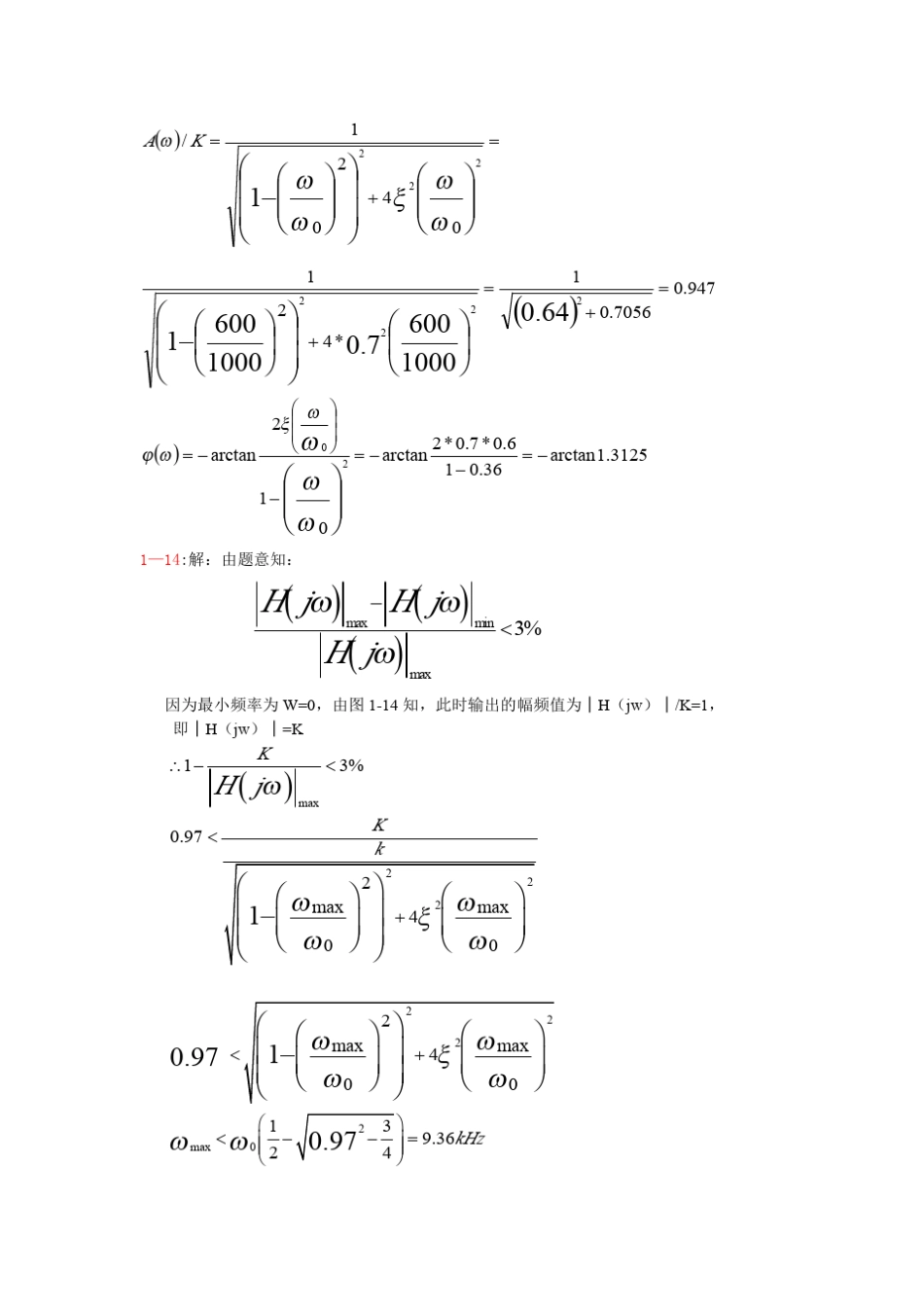 传感器原理及应用_第三版_(王化祥_张淑英_)_课后答案_第3页