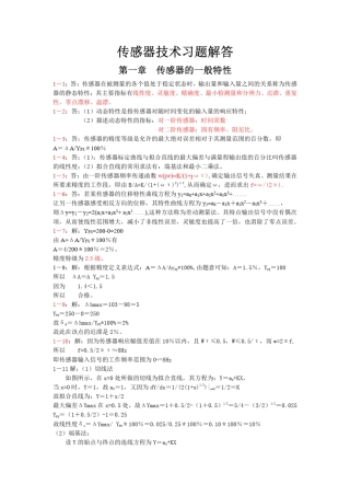 传感器原理及应用_第三版_(王化祥_张淑英_)_课后答案