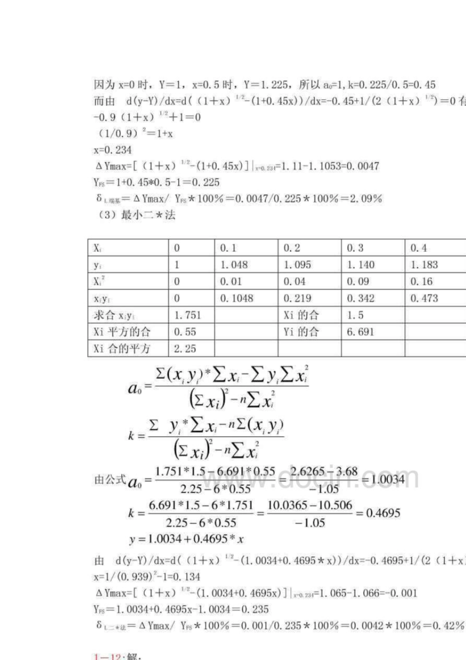 传感器原理及应用_第三版_王化祥_张淑英_天津大学_课后答案_第2页