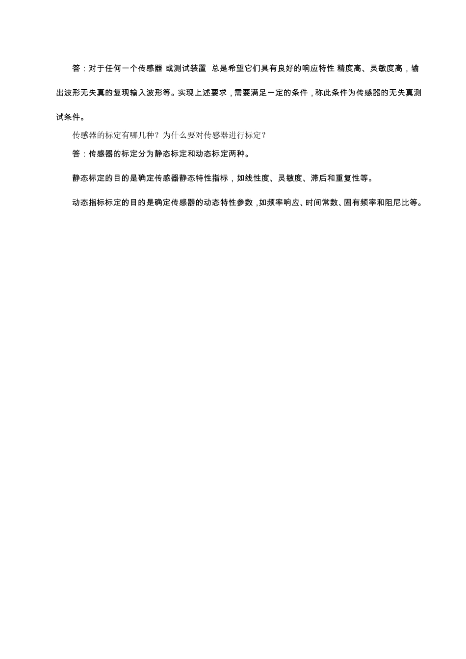 传感器原理及应用习题答案_第3页