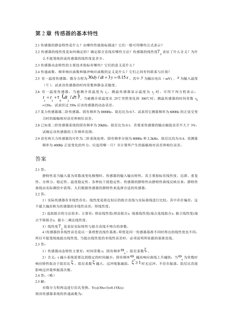 传感器原理及应用课后习题答案(吴建平)_第2页