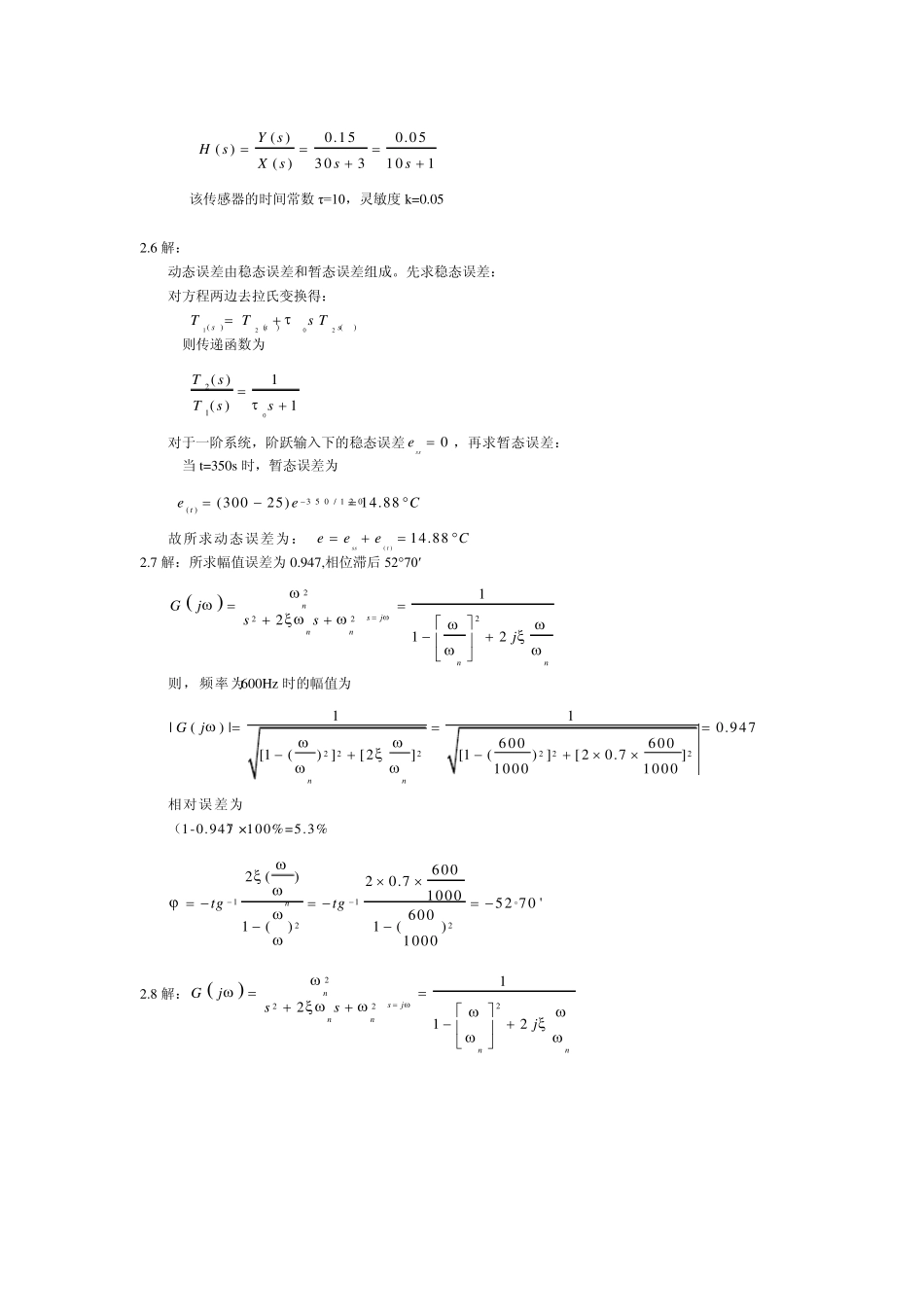 传感器原理及应用课后习题答案)_第3页