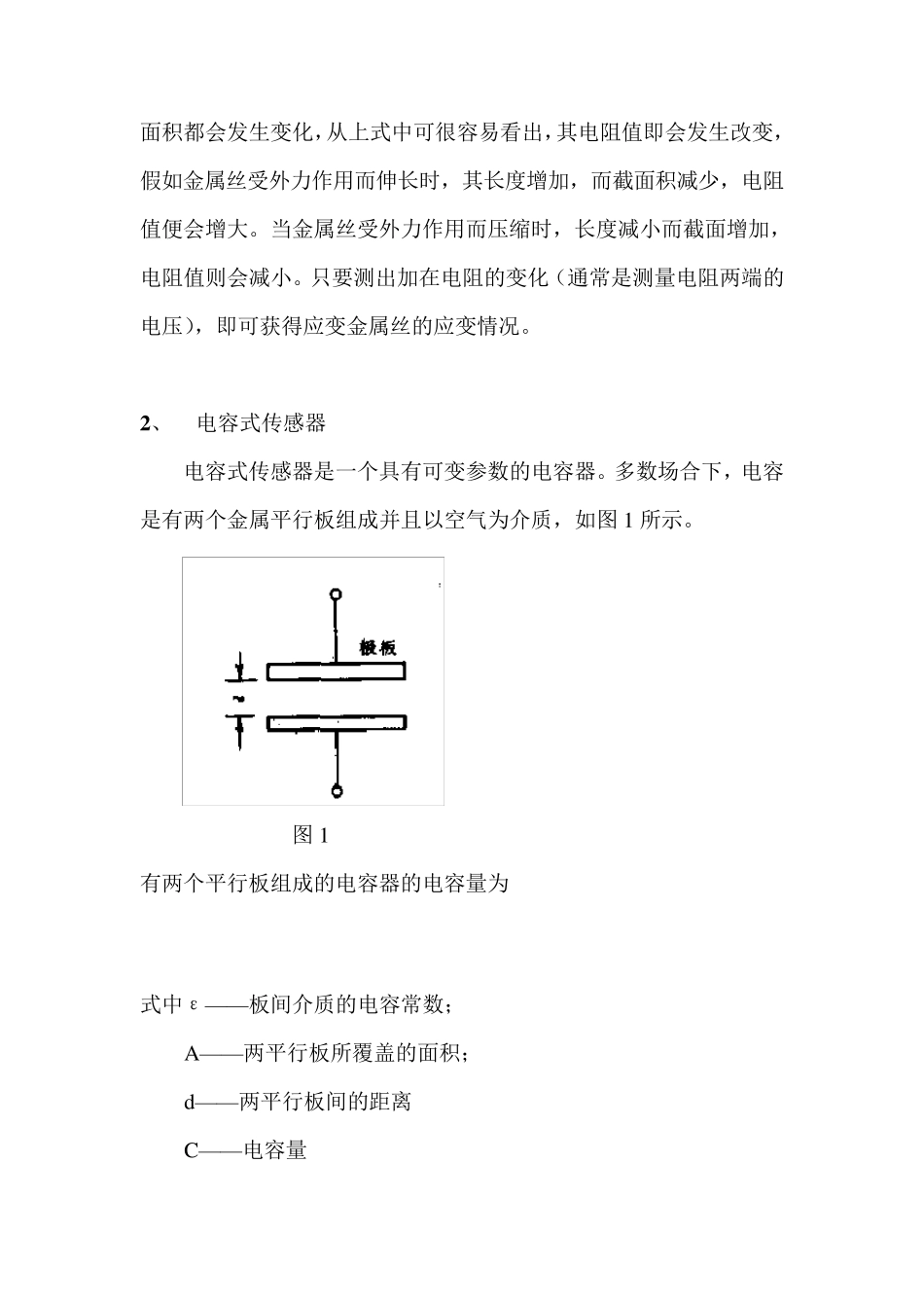 传感器原理及种类介绍_第3页