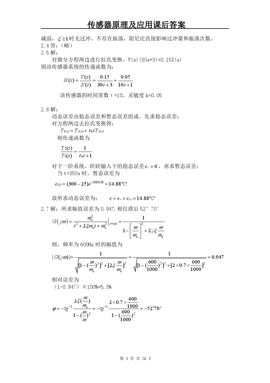 传感器原理及应用课后习题答案_第3页