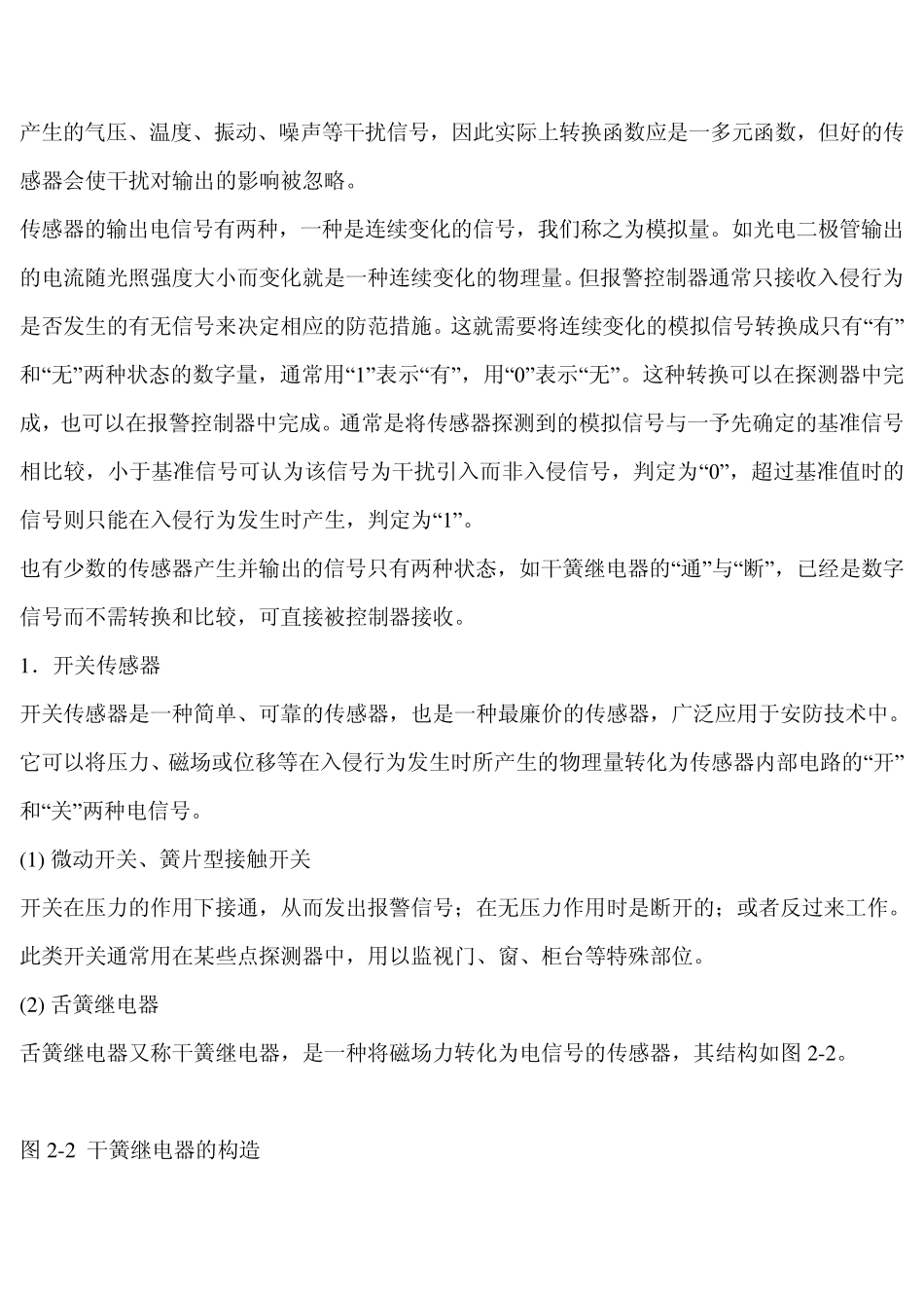 传感器原理大全_第2页