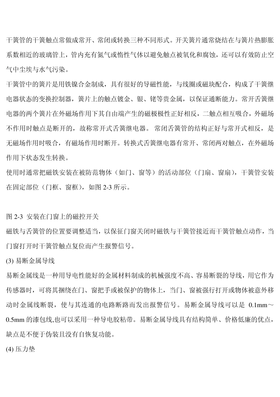 传感器原理大全_第3页