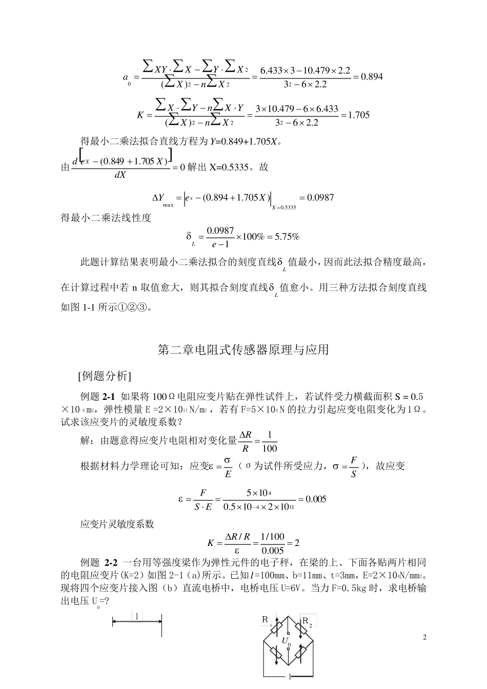 传感器及检测技术例题集_第2页