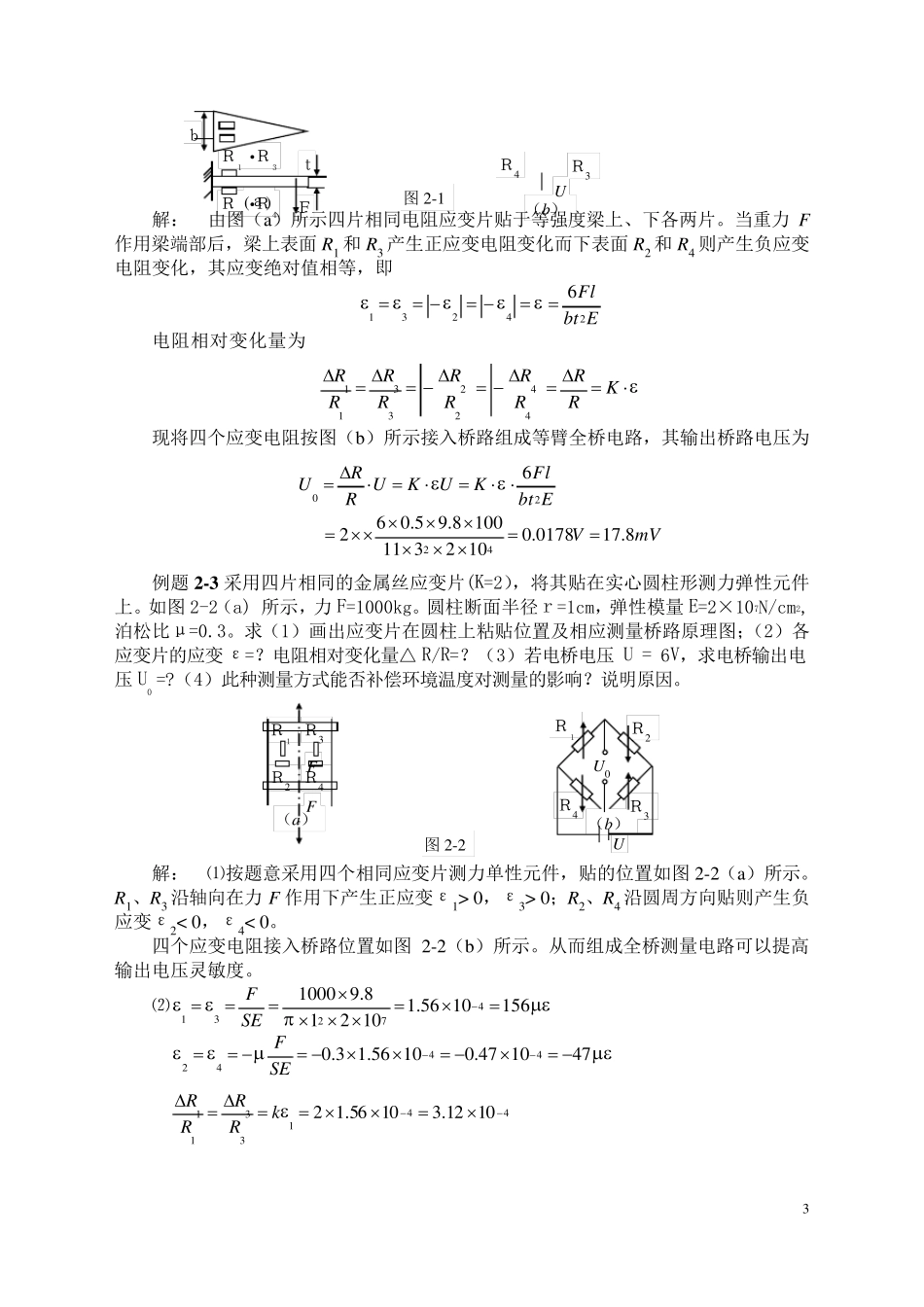 传感器及检测技术例题集_第3页