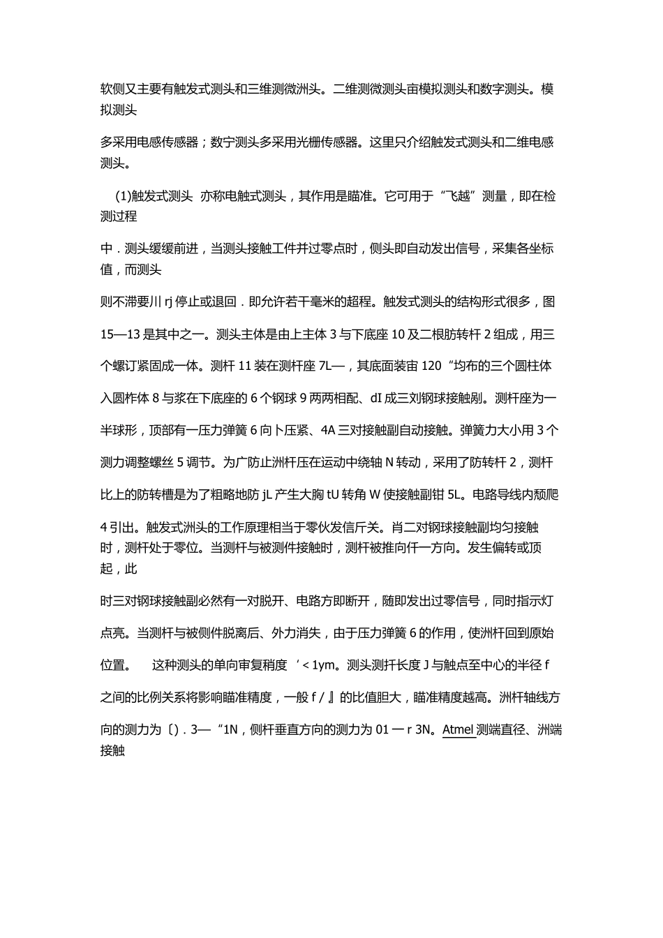 传感器在三坐标测量仪中的应用_第3页