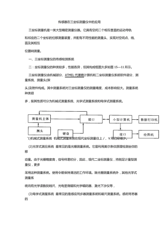 传感器在三坐标测量仪中的应用