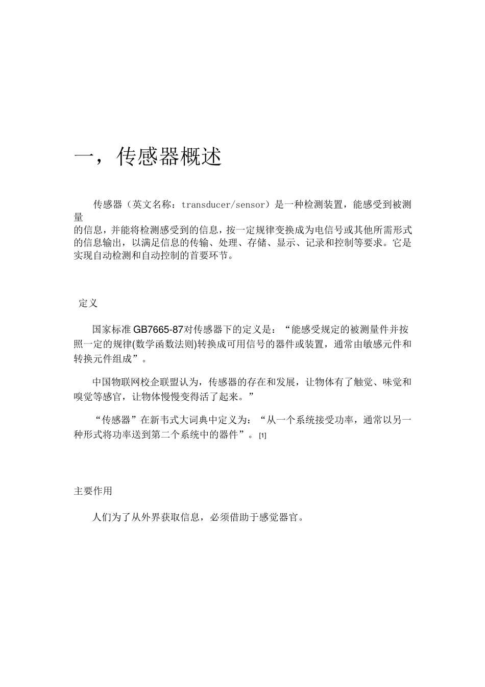 传感器在当代汽车中的重要作用以及汽车智能化的途径_第2页