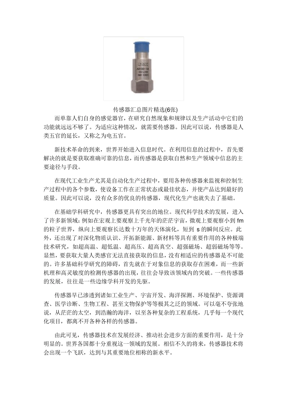 传感器在当代汽车中的重要作用以及汽车智能化的途径_第3页