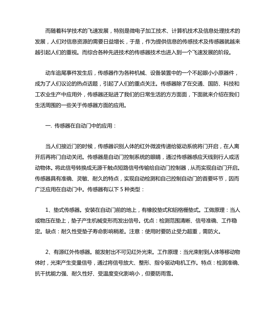 传感器在生活中的应用_第2页