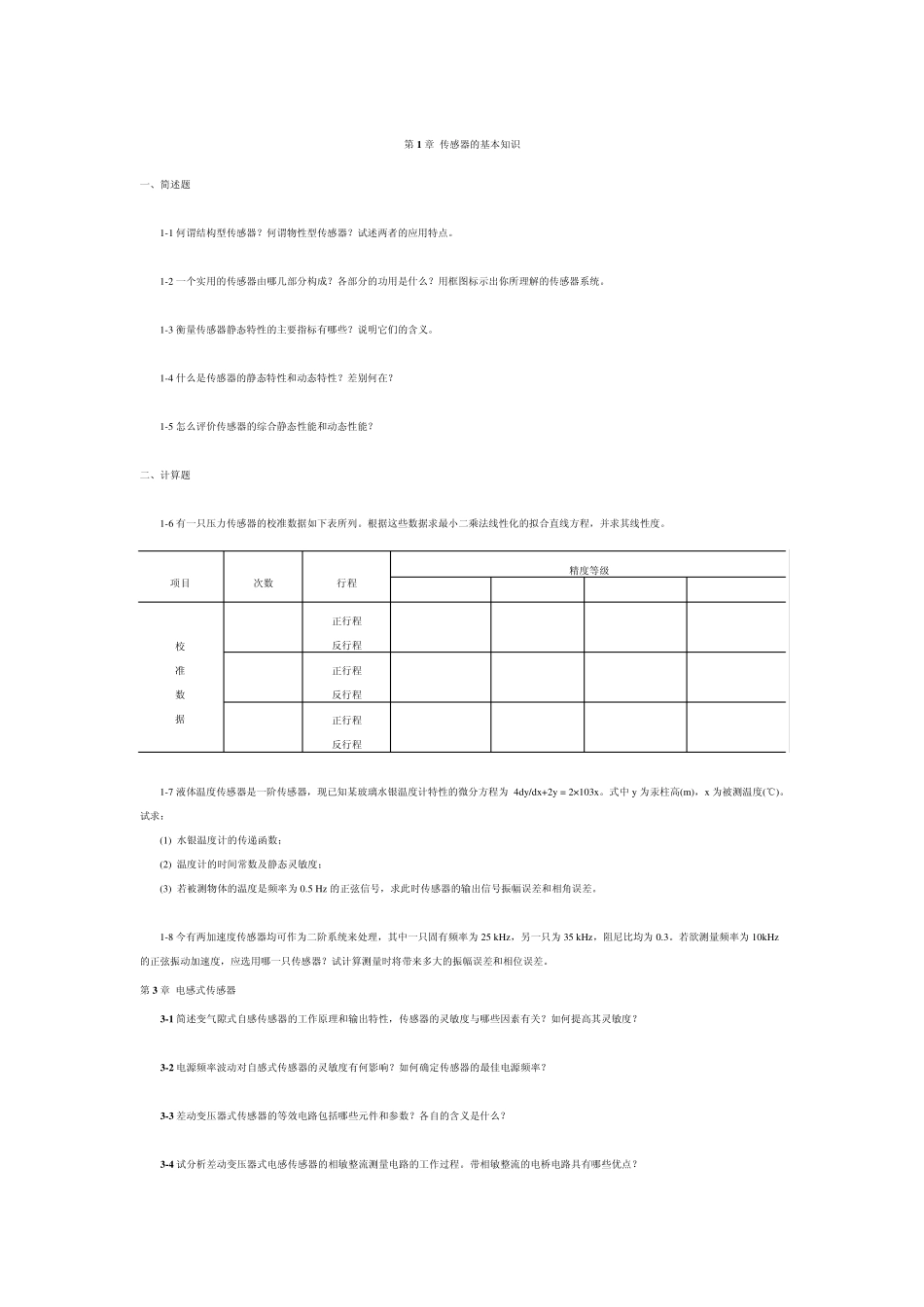 传感器基础知识_第1页