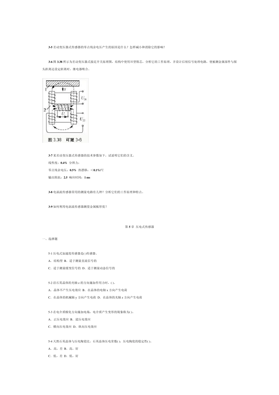 传感器基础知识_第2页