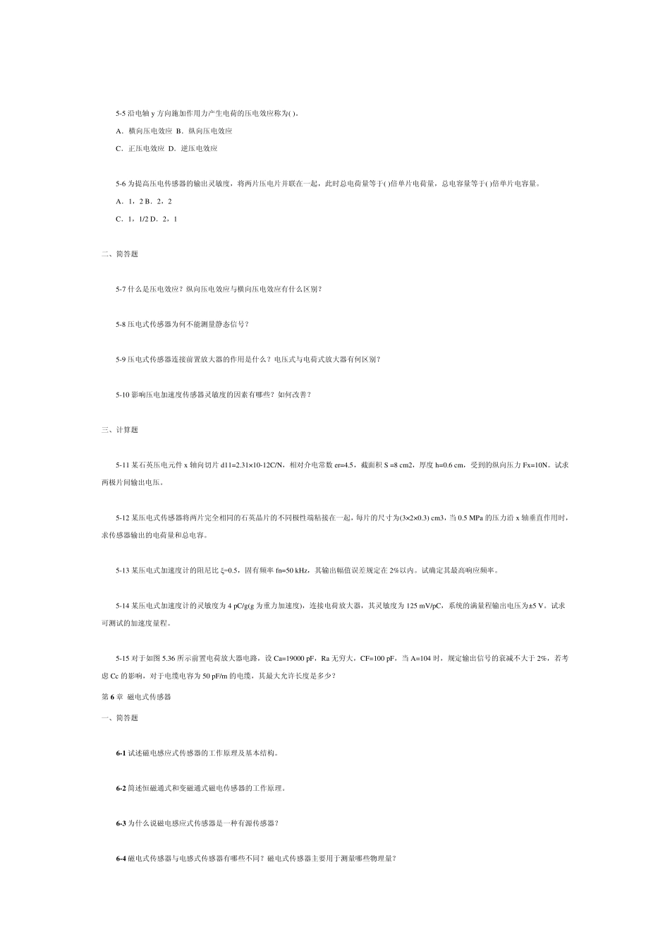 传感器基础知识_第3页