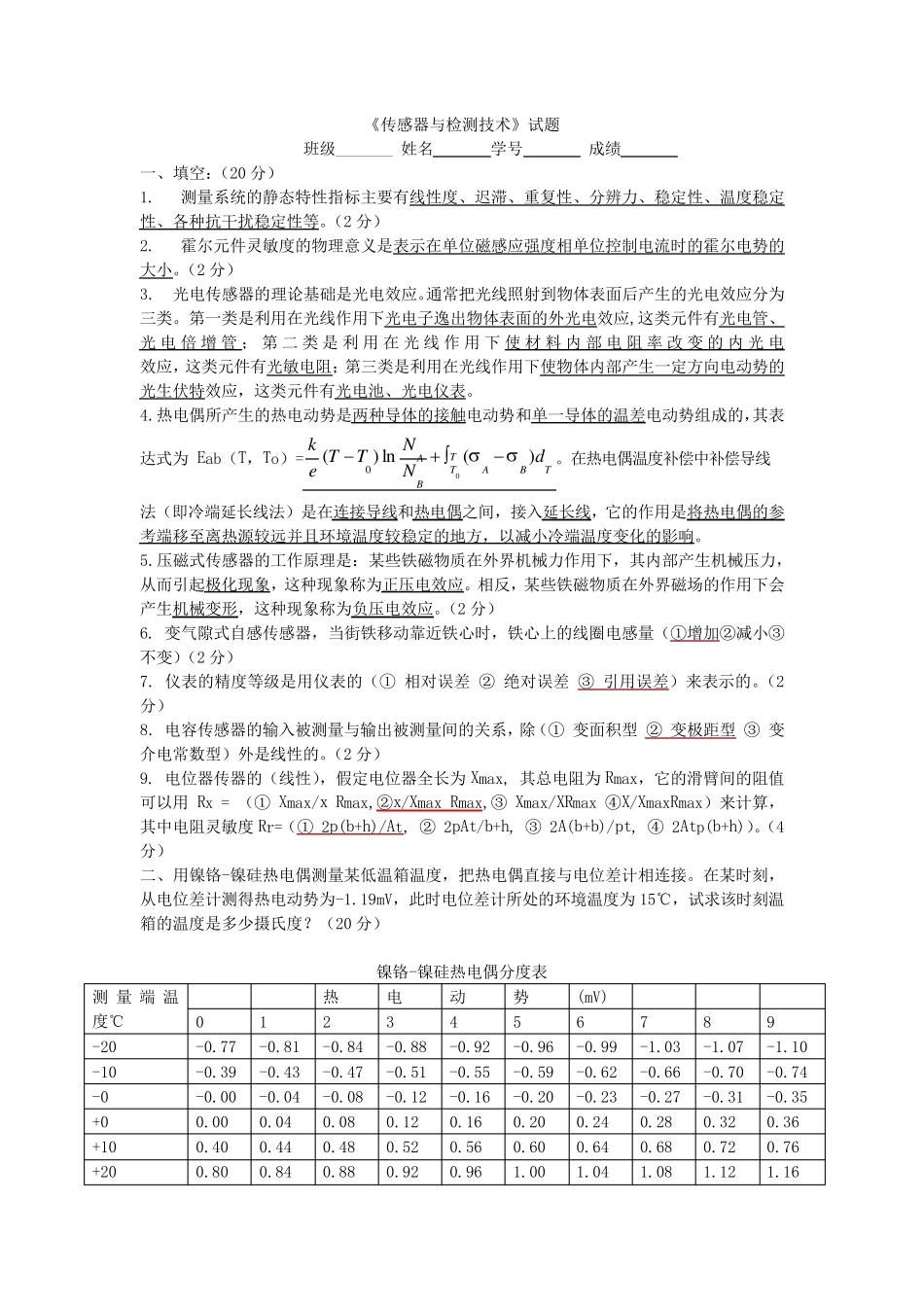 传感器复习题_第1页