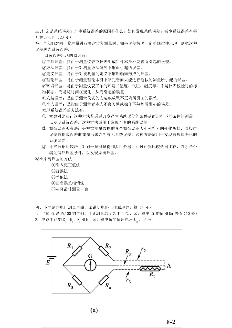 传感器复习题_第2页