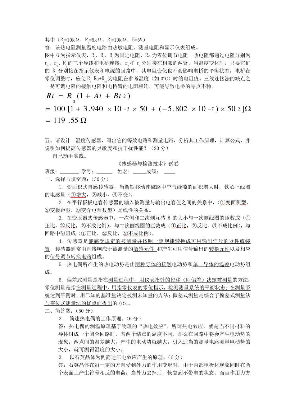 传感器复习题_第3页