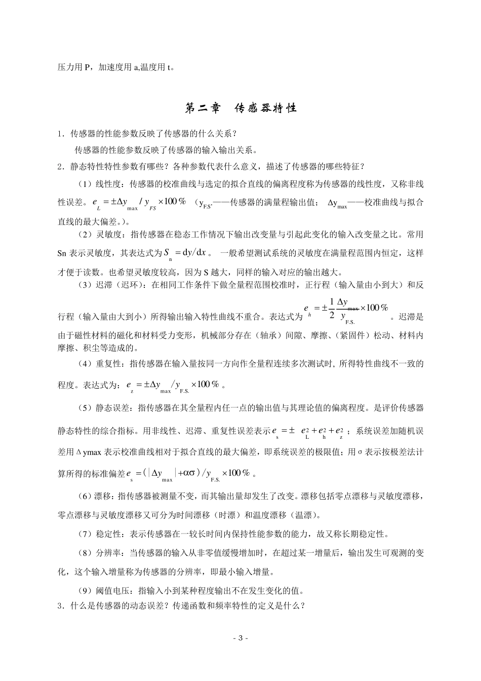 传感器复习题与答案_第3页