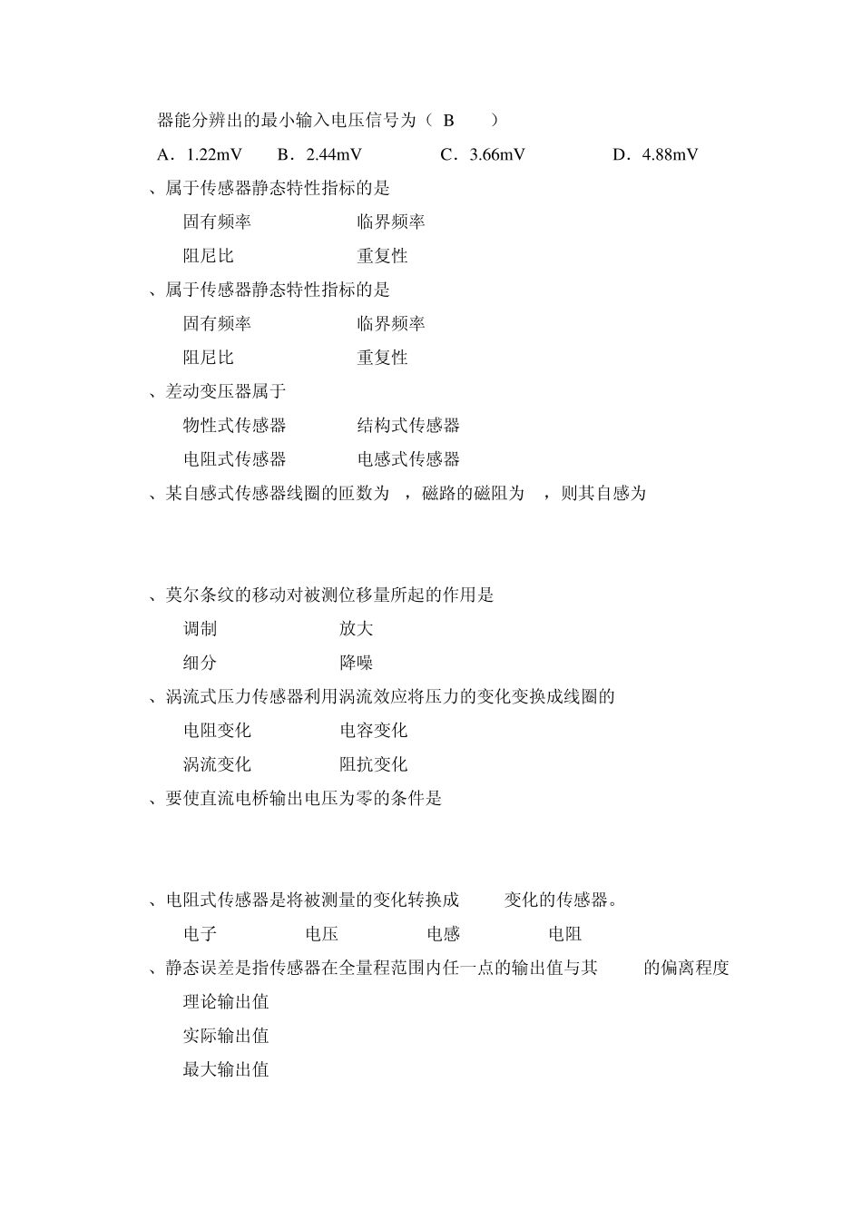 传感器学生用复习题_第2页