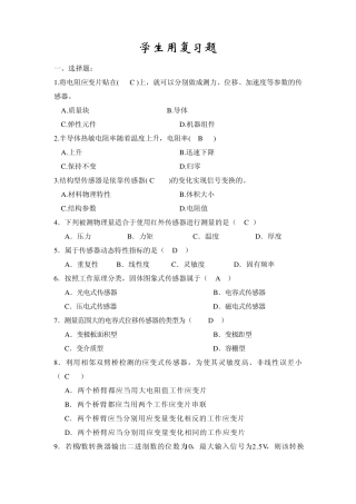 传感器学生用复习题