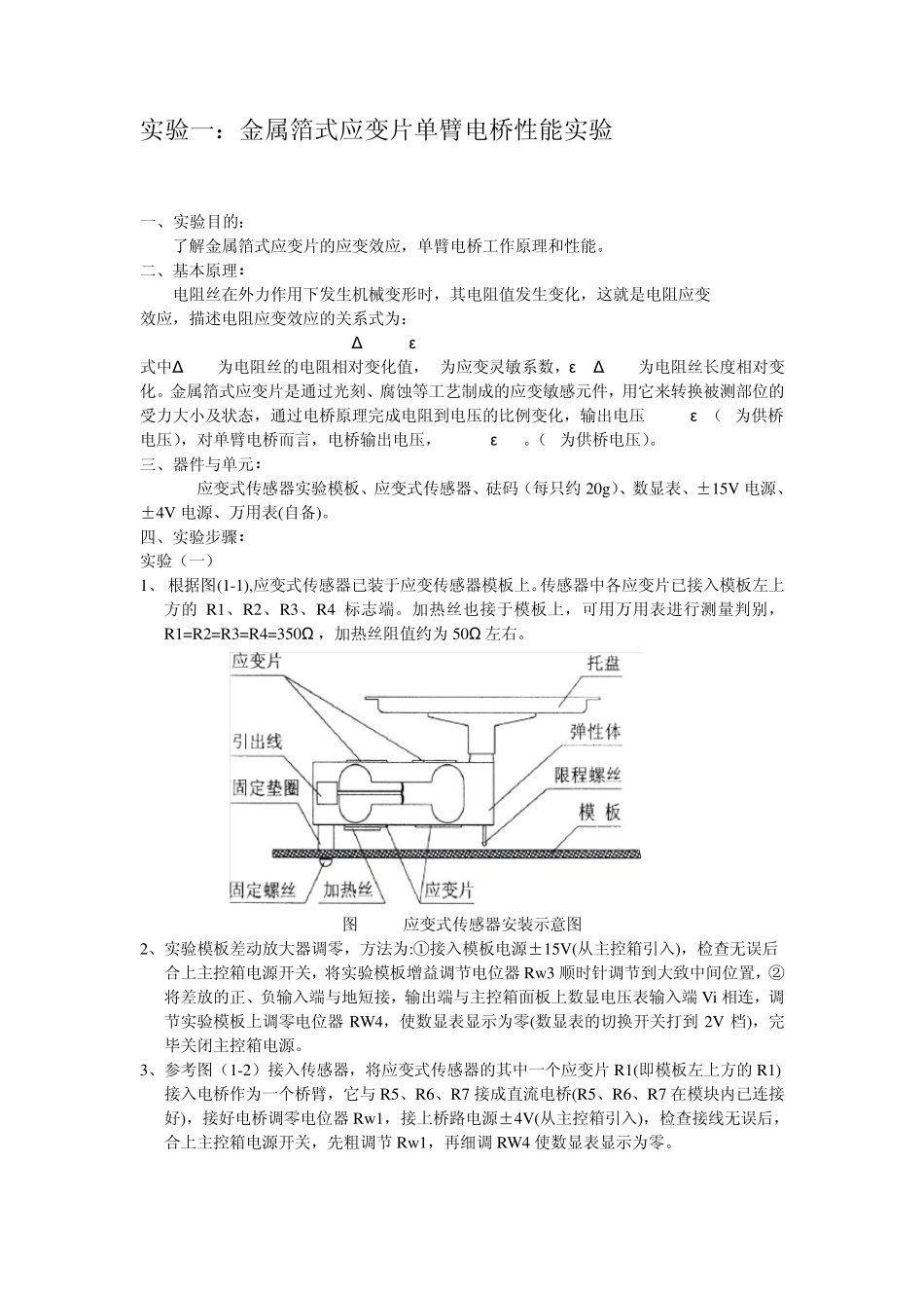 传感器实验报告sc_第1页