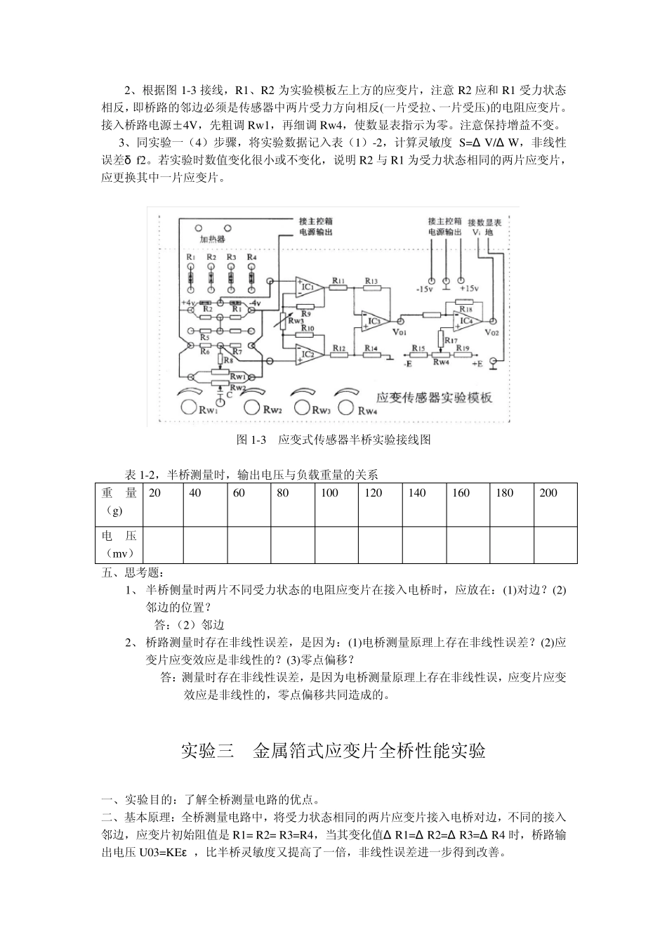 传感器实验报告sc_第3页