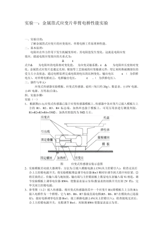 传感器实验报告sc