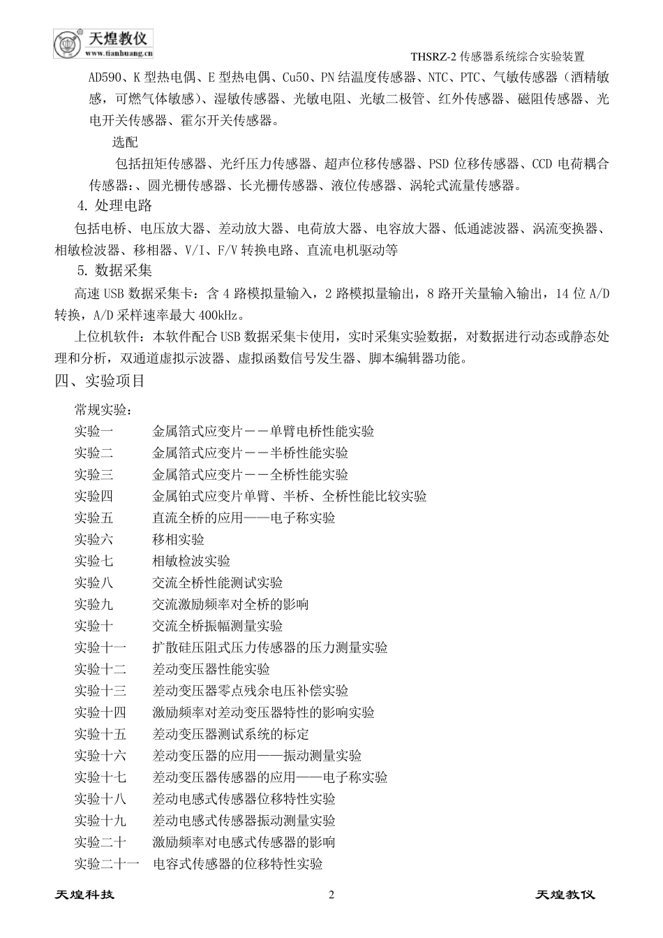 传感器实验指导书(天煌)_第2页