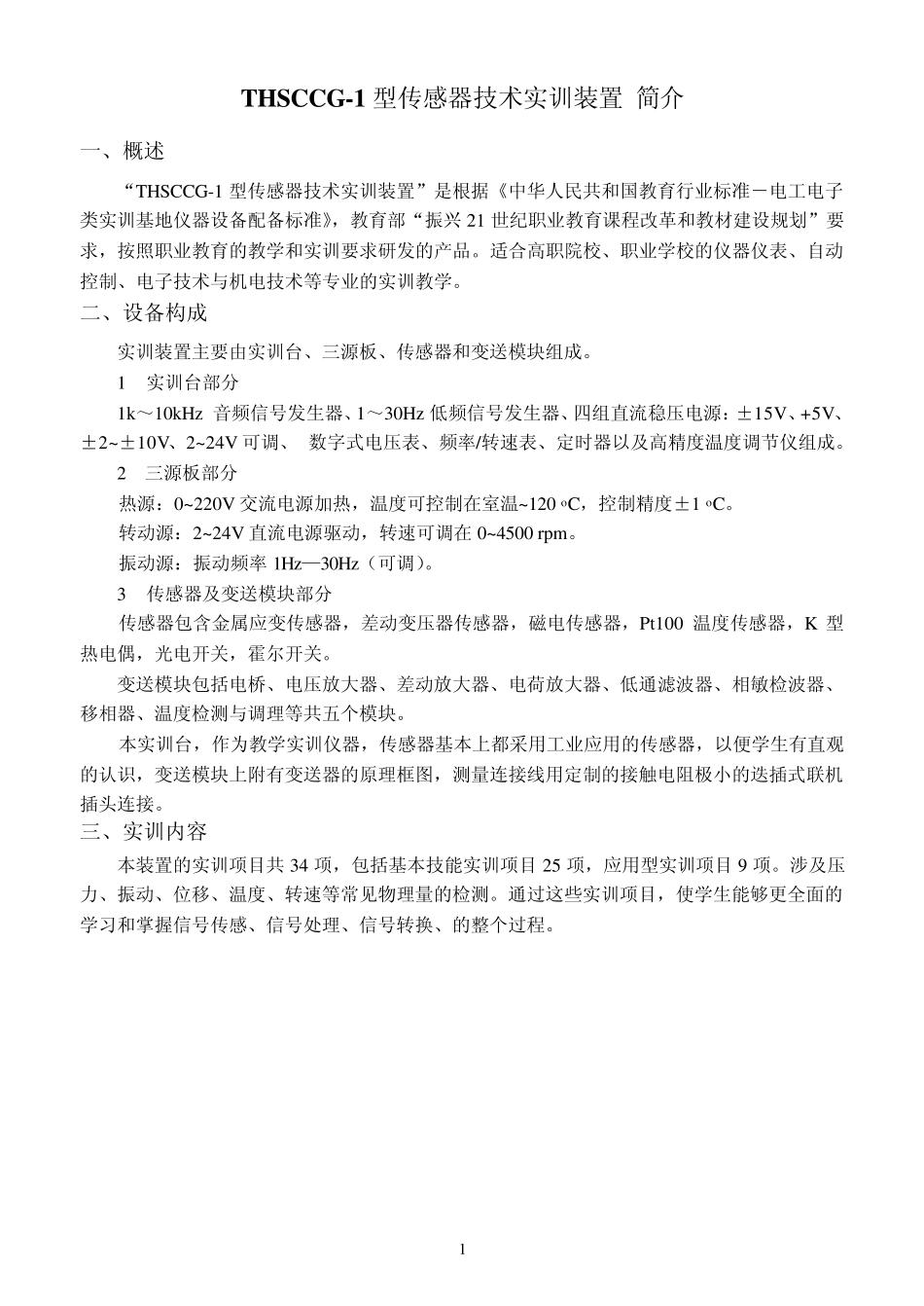 传感器实验指导书_第1页