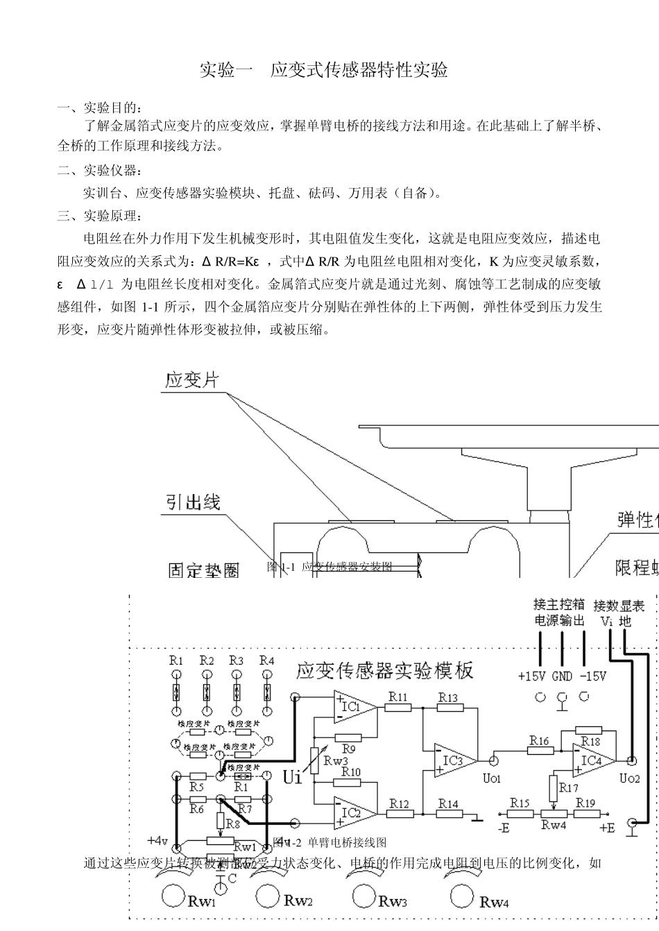 传感器实验指导书_第2页