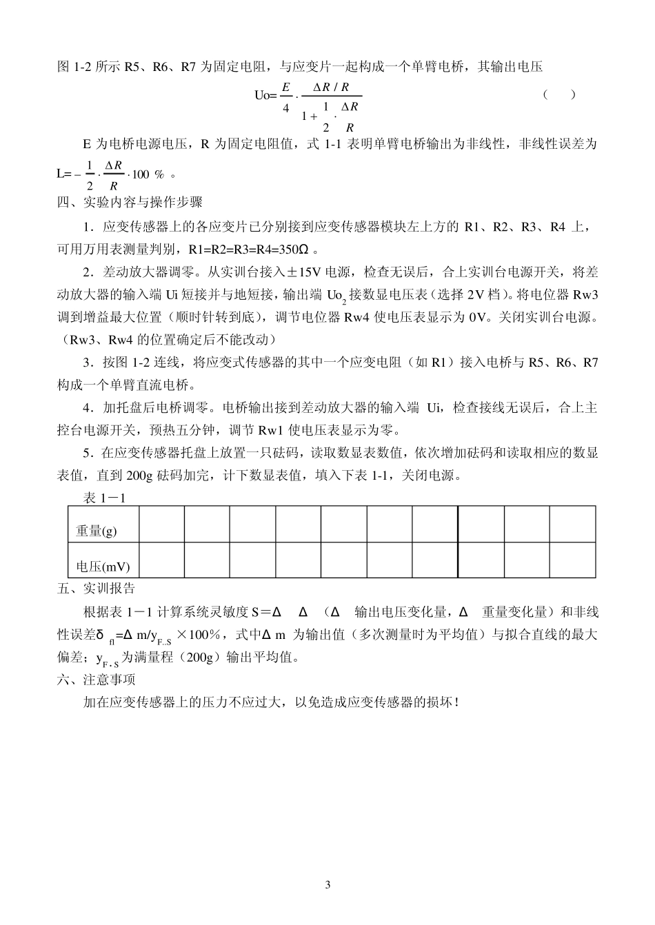 传感器实验指导书_第3页