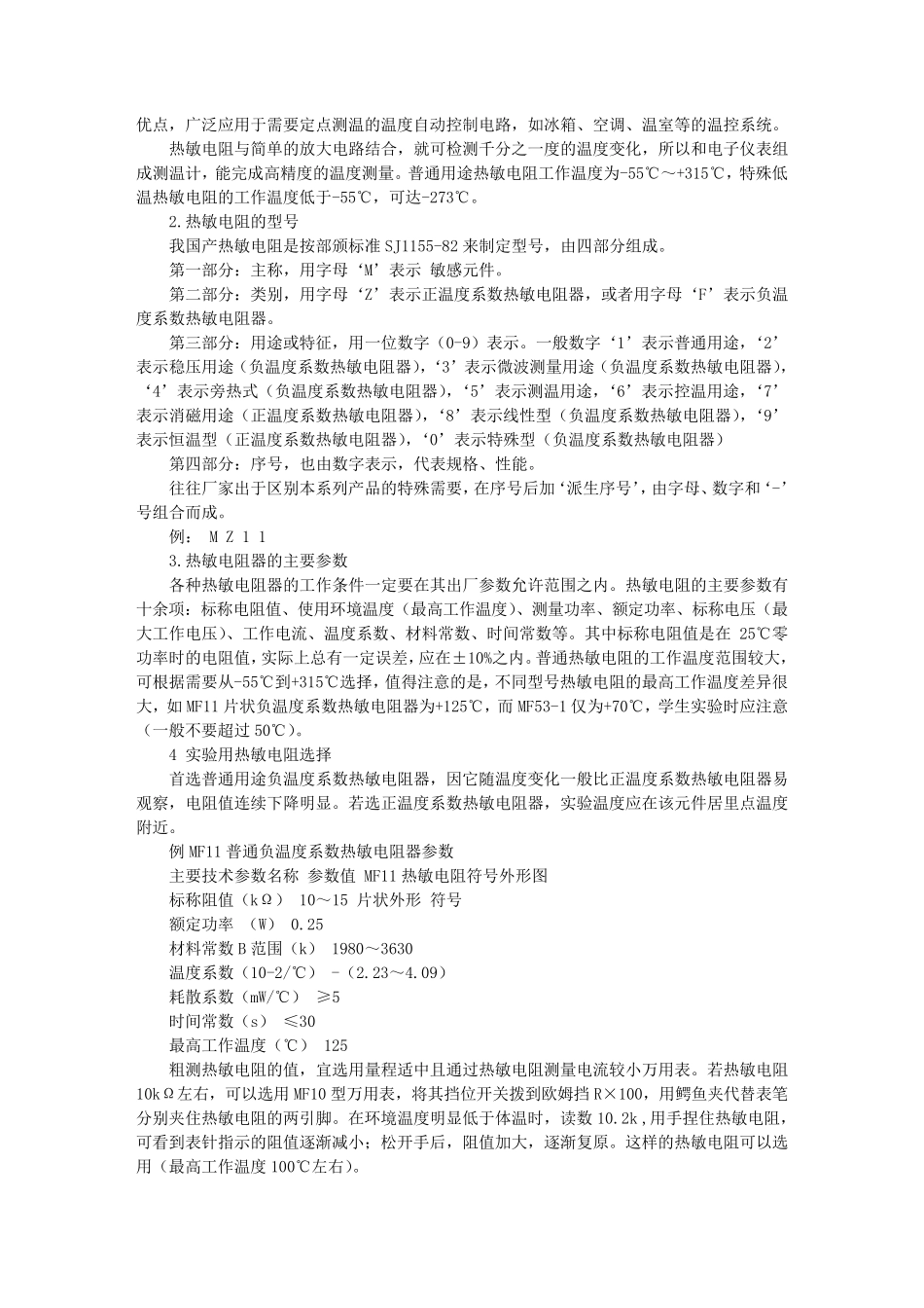 传感器工作原理及种类_第2页