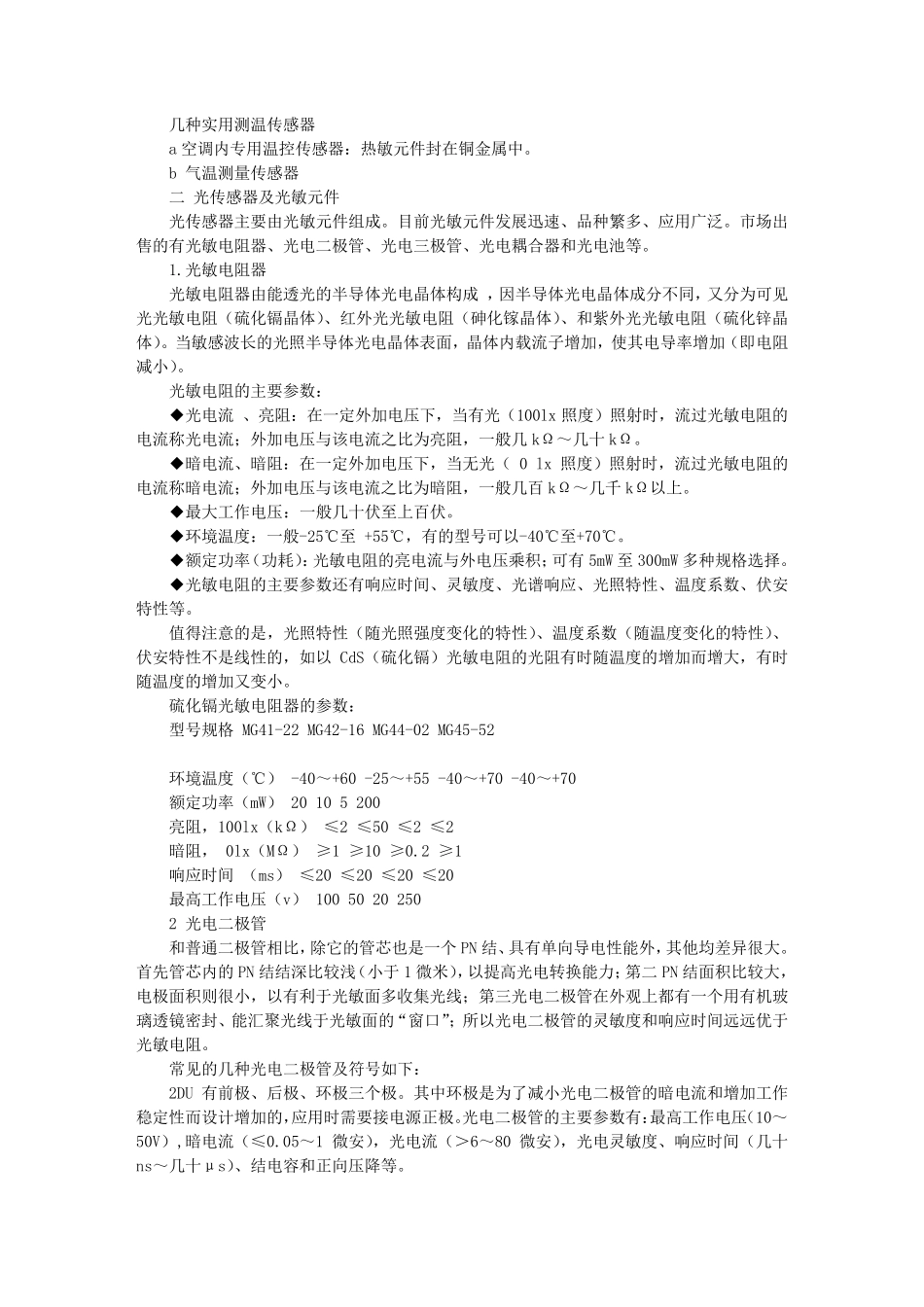 传感器工作原理及种类_第3页