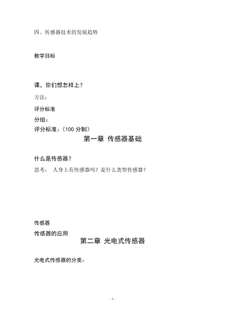 传感器应用技术