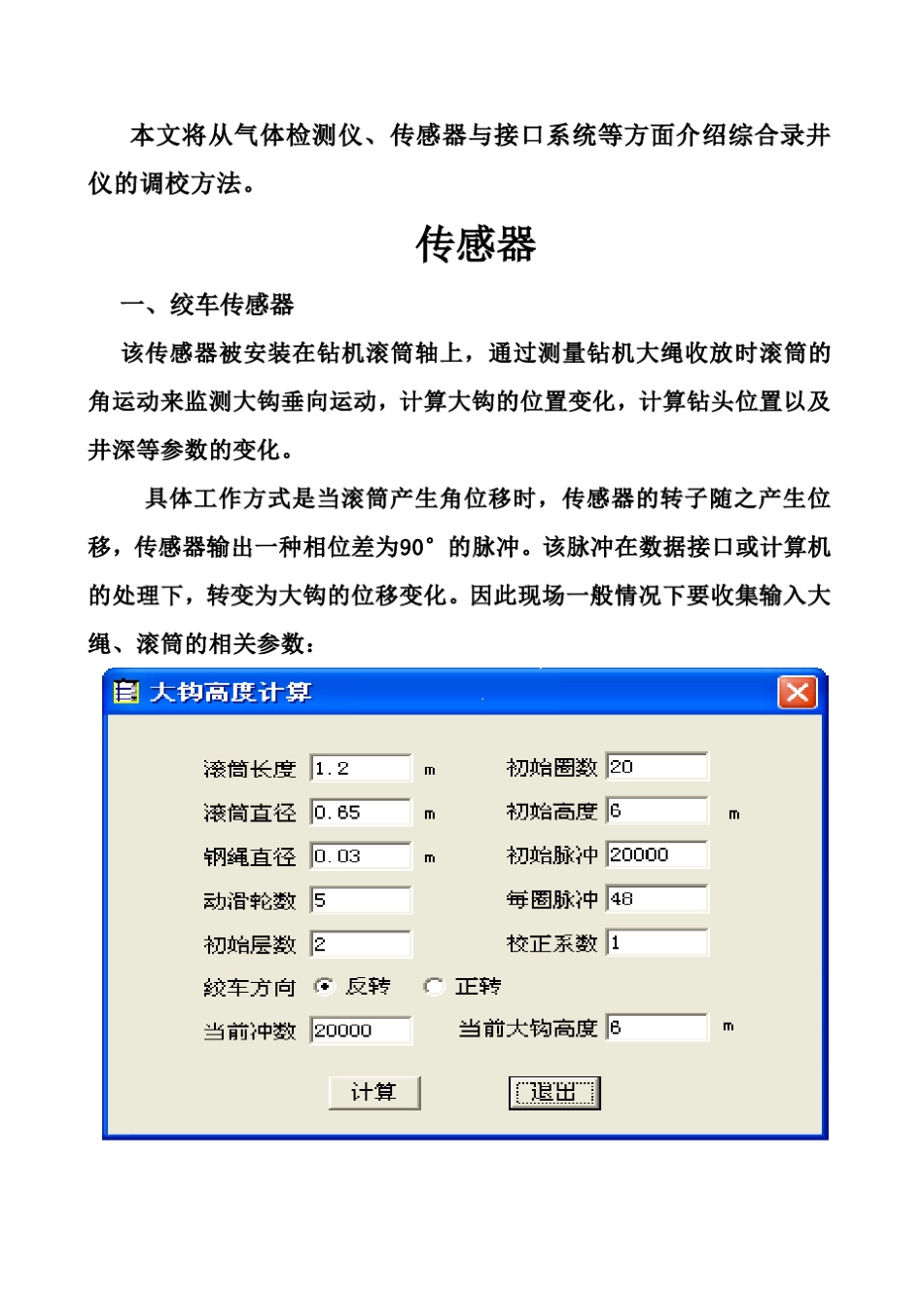 传感器工作原理及故障判断方法_第3页