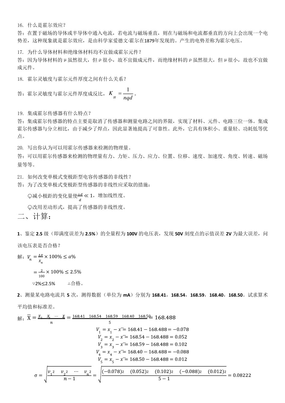 传感器总结题答案_第3页