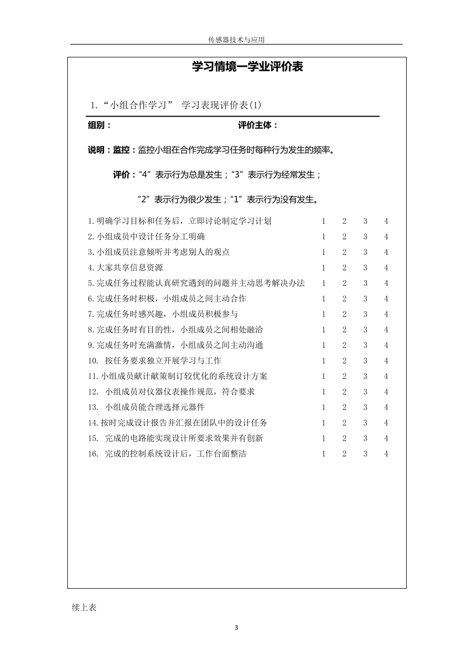 传感器技术与应用教案_第3页