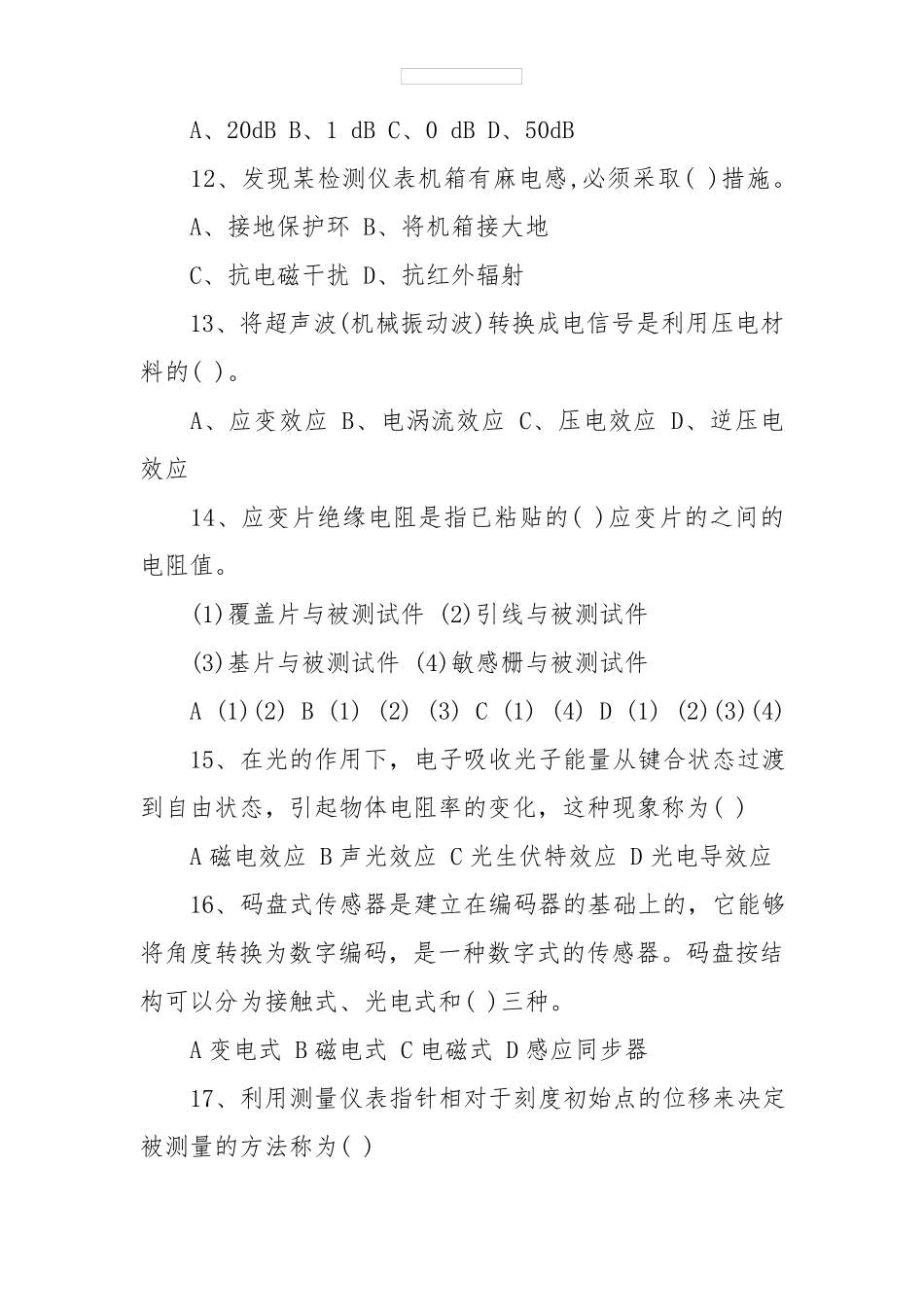 传感器技术及应用期末试卷及答案_第3页